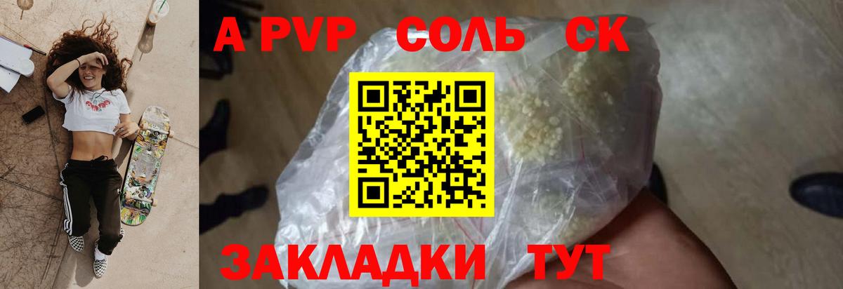 Альфа ПВП  Вход с VPN  A-PVP крисы CK  A-PVP СК  Азнакаево  APVP мука 