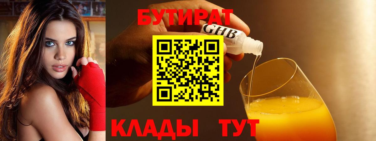 БУТИРАТ  Вход с VPN  Азнакаево  БУТИРАТ 1.4BDO 