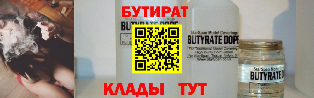 Бутират вода Азнакаево