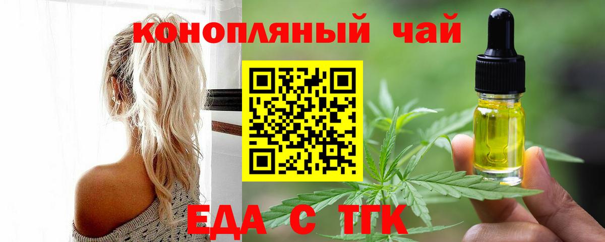 Еда ТГК марихуана  Вход с VPN  Азнакаево 