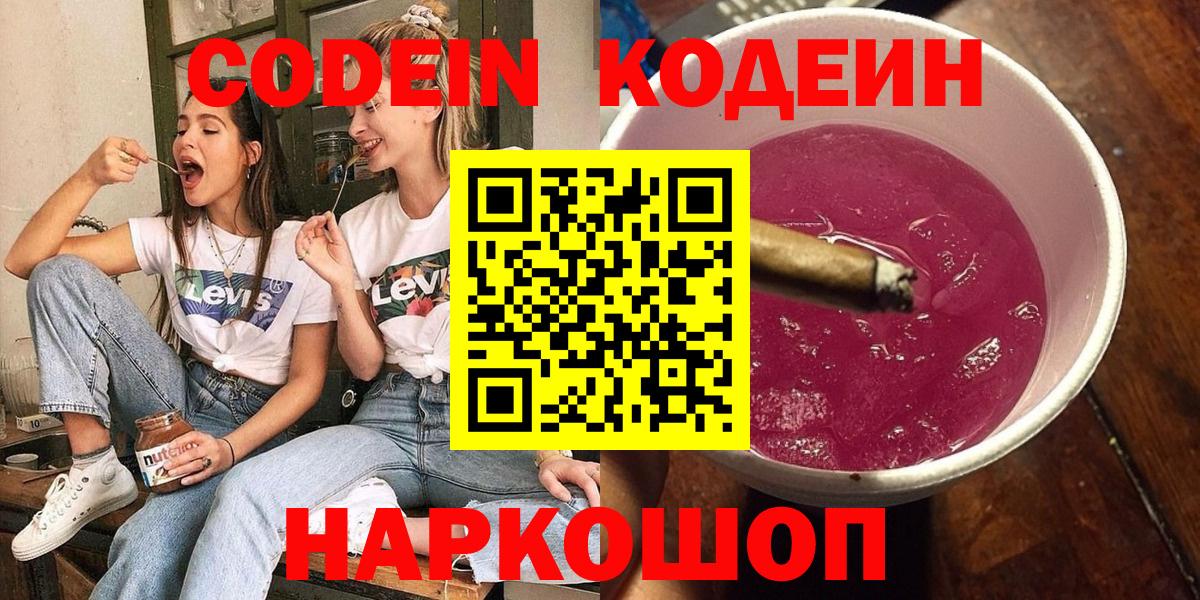 Кодеин напиток Lean (лин)  Вход с VPN  где можно купить   Кодеин Purple Drank  Азнакаево 